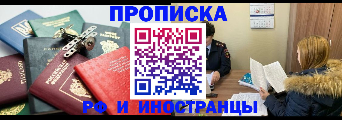 временная регистрация в квартире в Советской Гавани